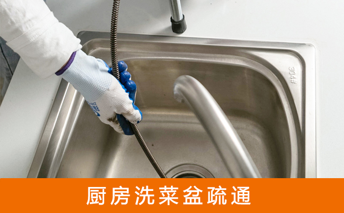平安洗菜池疏通